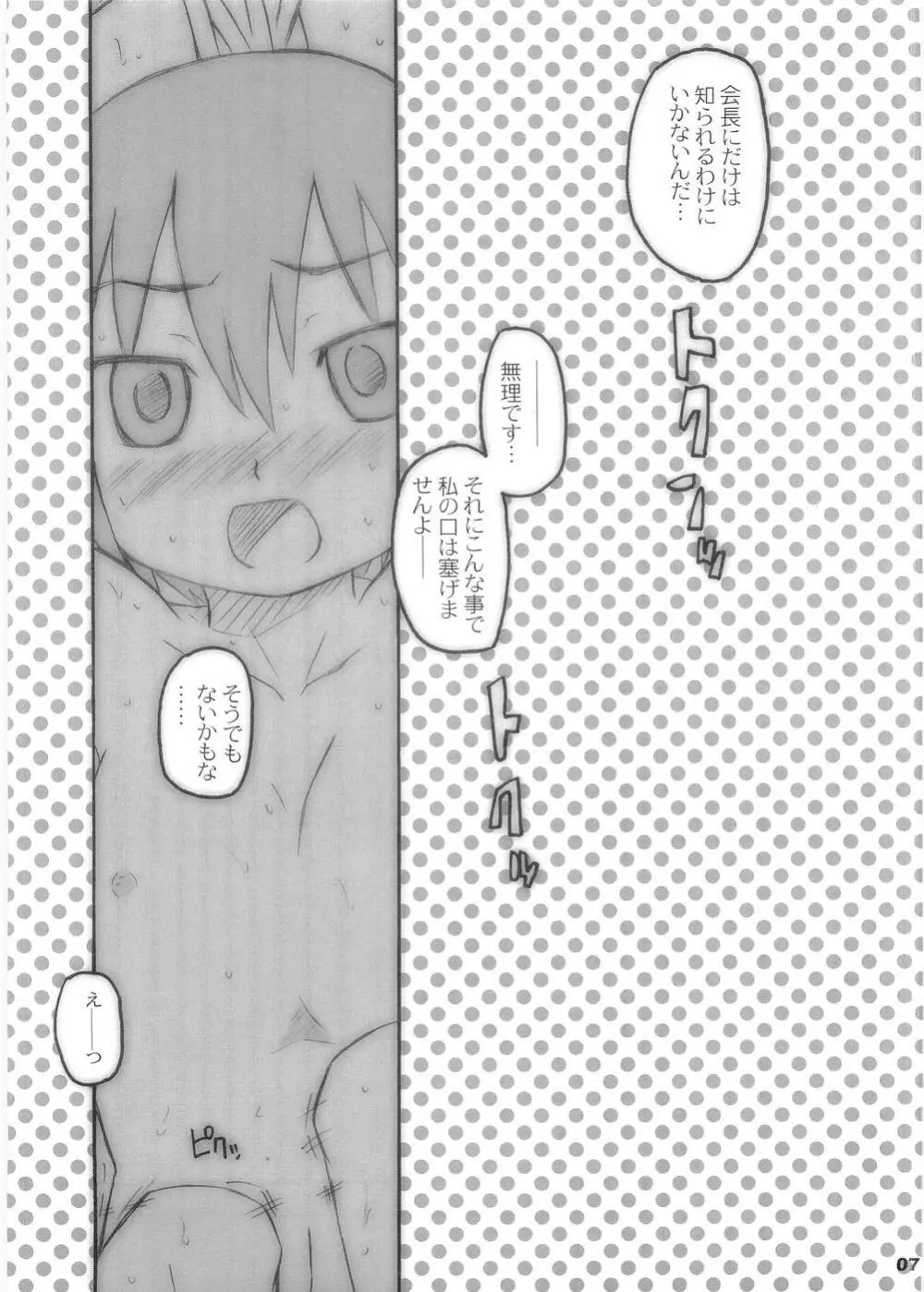 ぱやっぱやっぱー - page5