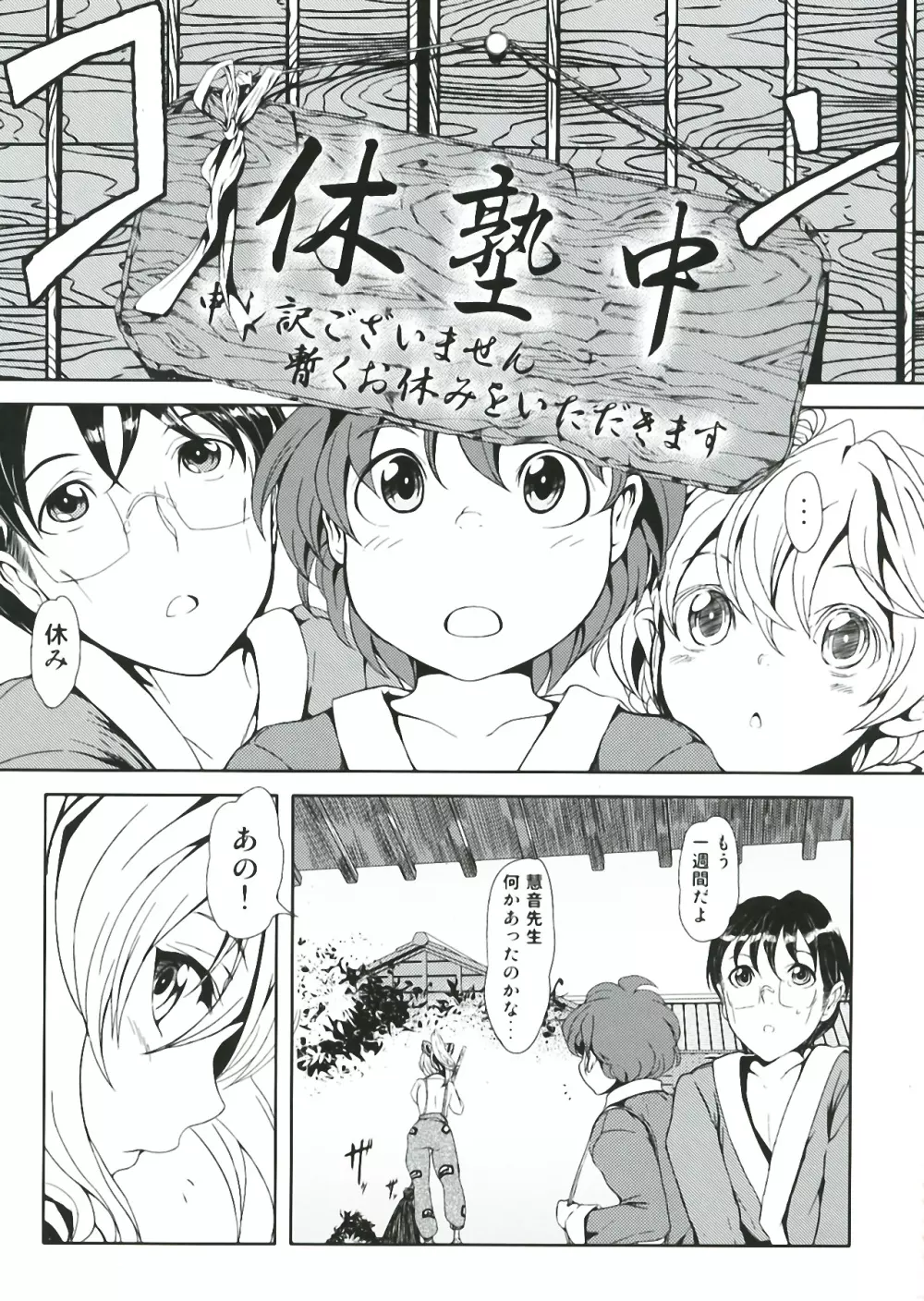 東方木の子学～チルノの子育て奮闘記 2!?～ - page13