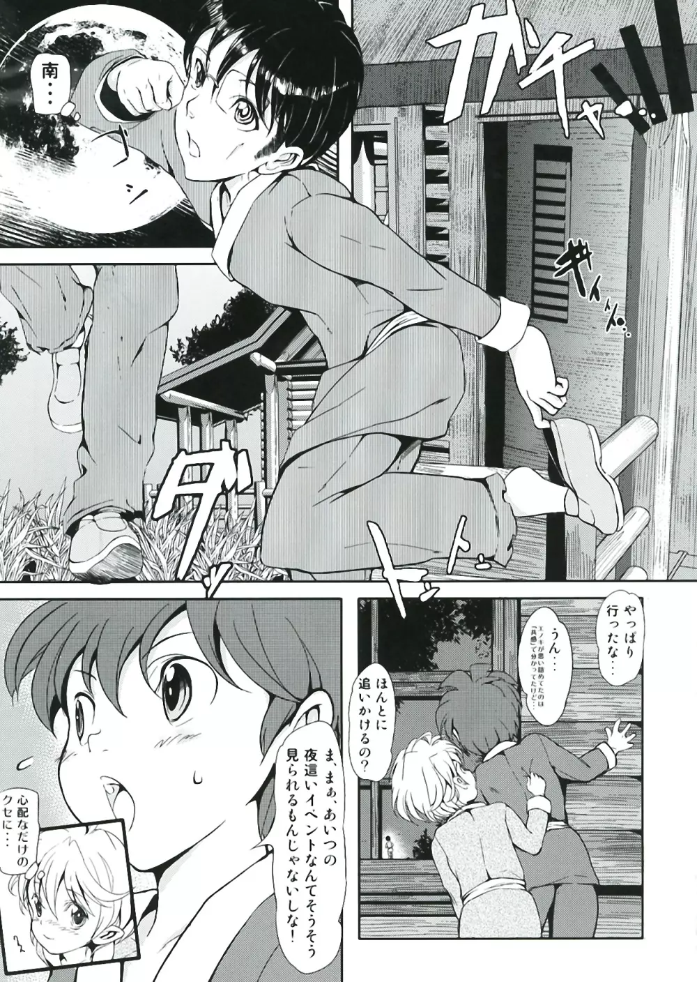 東方木の子学～チルノの子育て奮闘記 2!?～ - page15