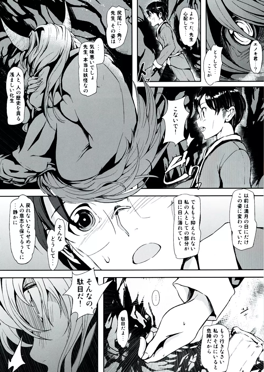 東方木の子学～チルノの子育て奮闘記 2!?～ - page18