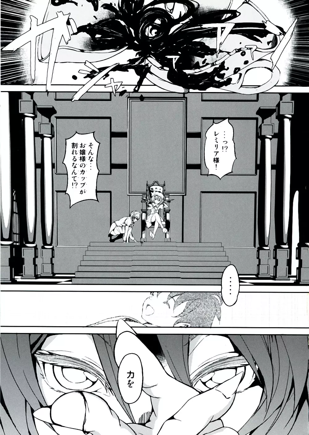 東方木の子学～チルノの子育て奮闘記 2!?～ - page33