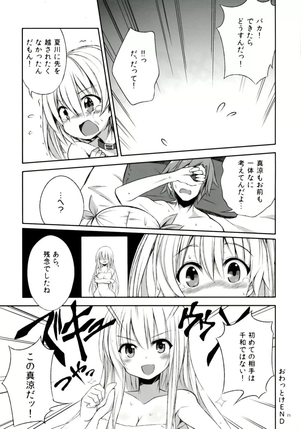 真夜中でも修羅場すぎる - page25