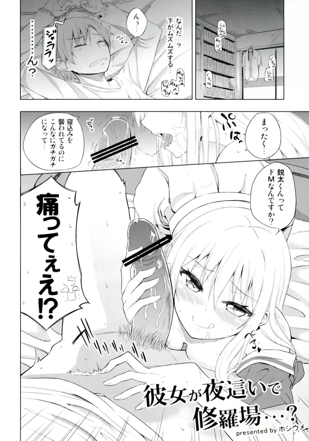 真夜中でも修羅場すぎる - page4