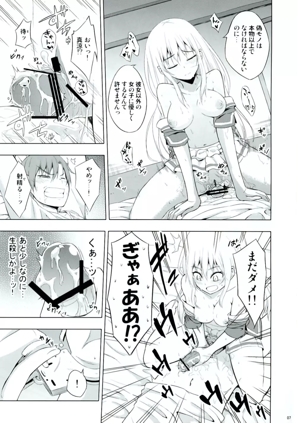 真夜中でも修羅場すぎる - page7