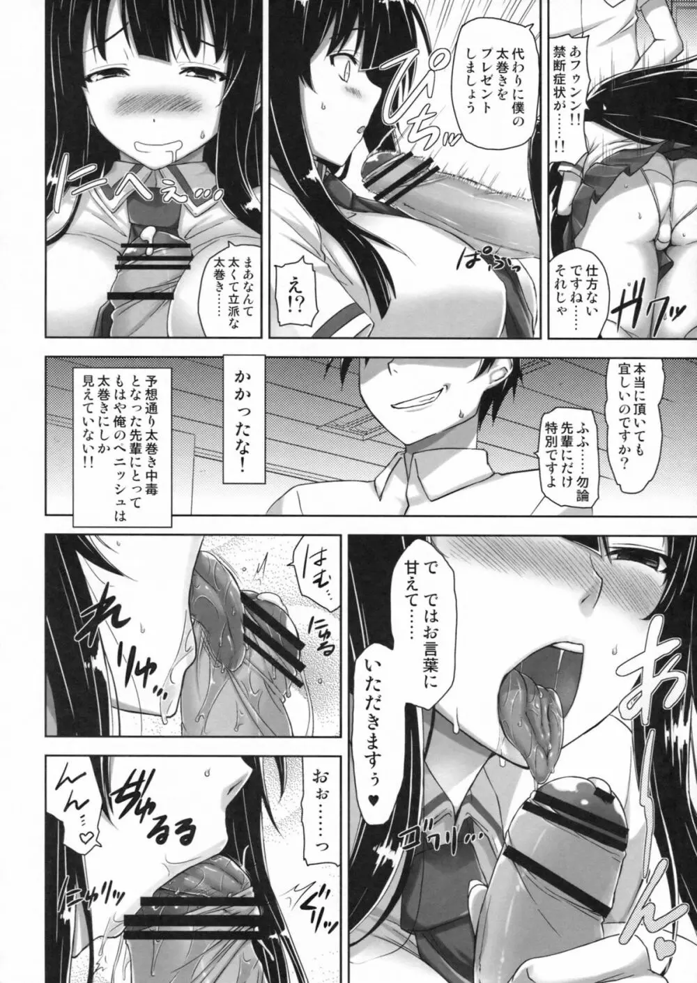 斑鳩陰乱草子 - page5