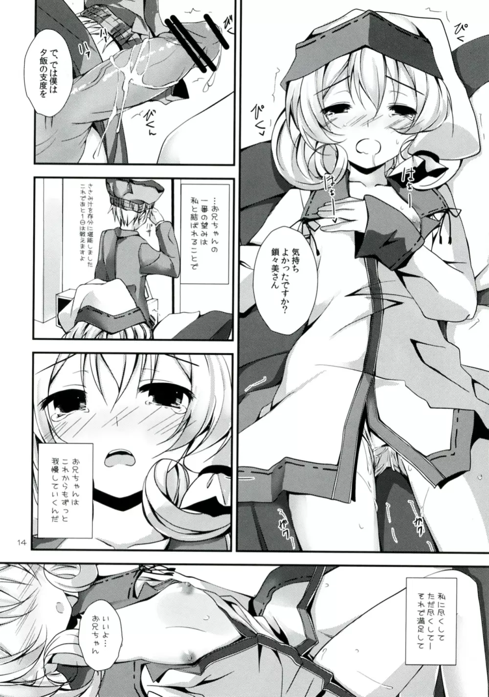 がんばらないバレンタイン - page14