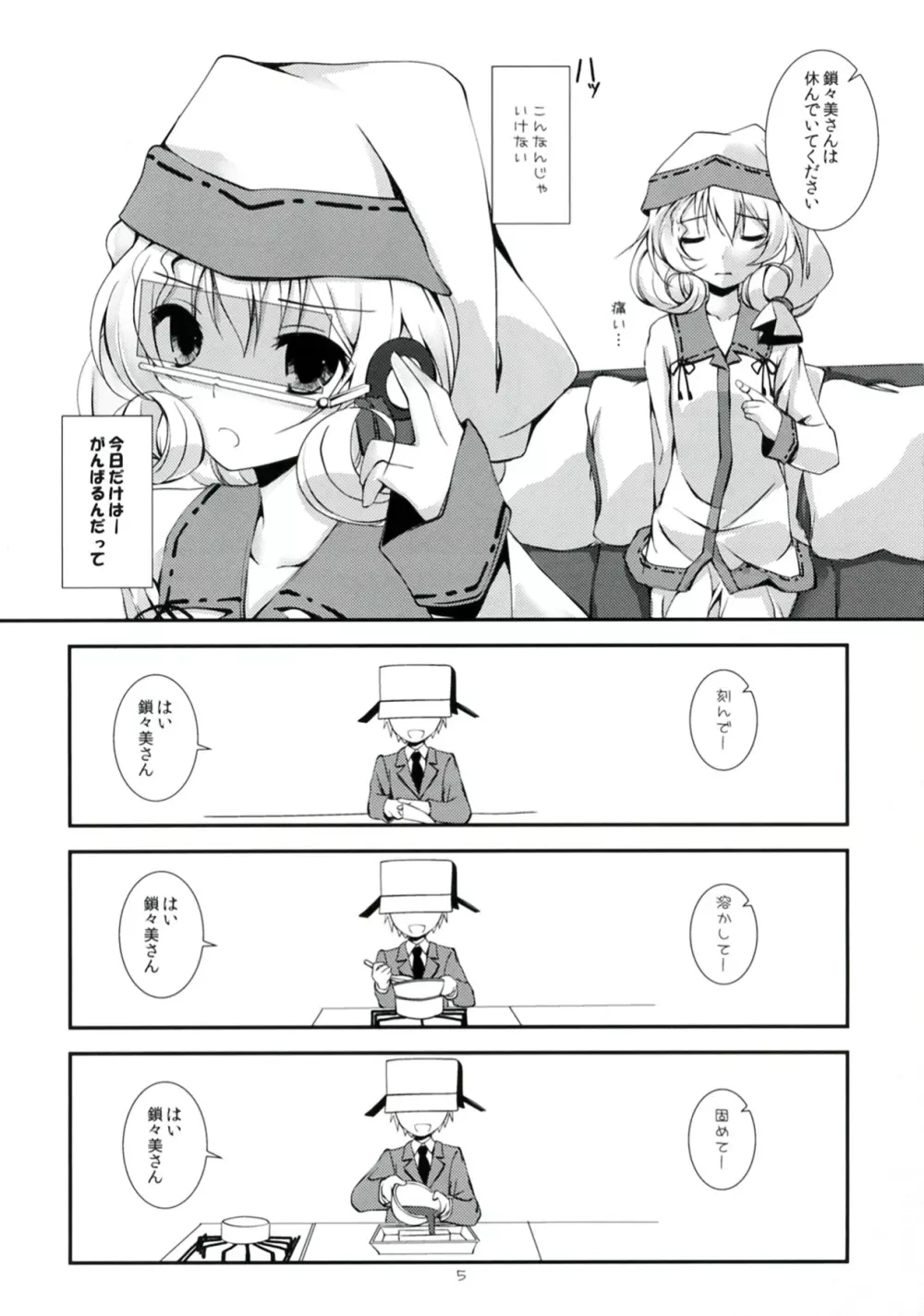 がんばらないバレンタイン - page5