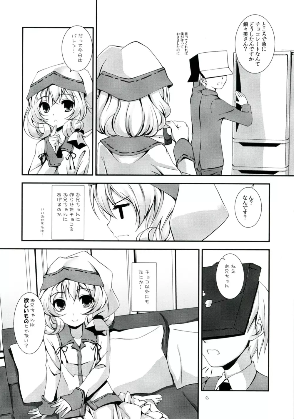 がんばらないバレンタイン - page6