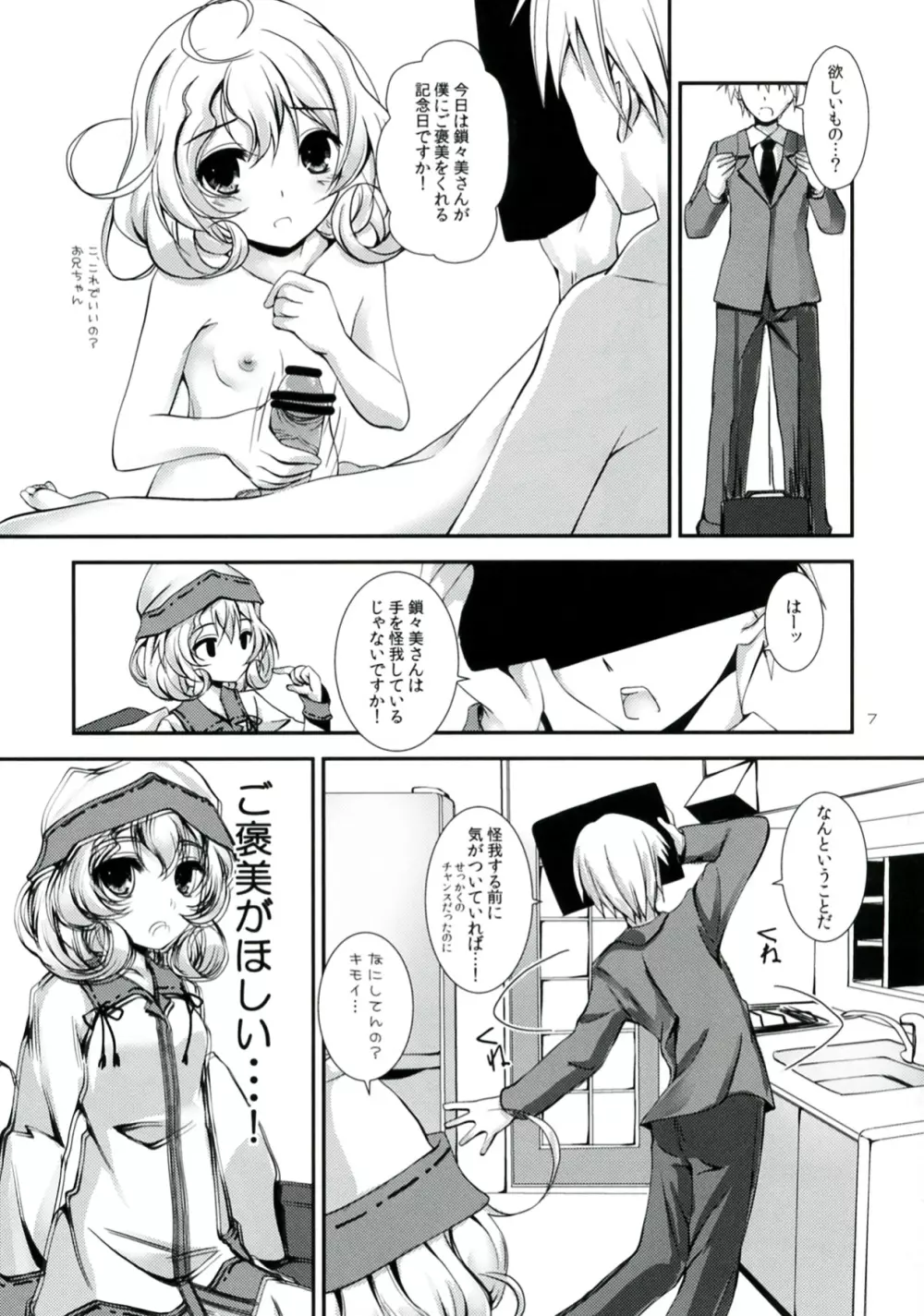 がんばらないバレンタイン - page7