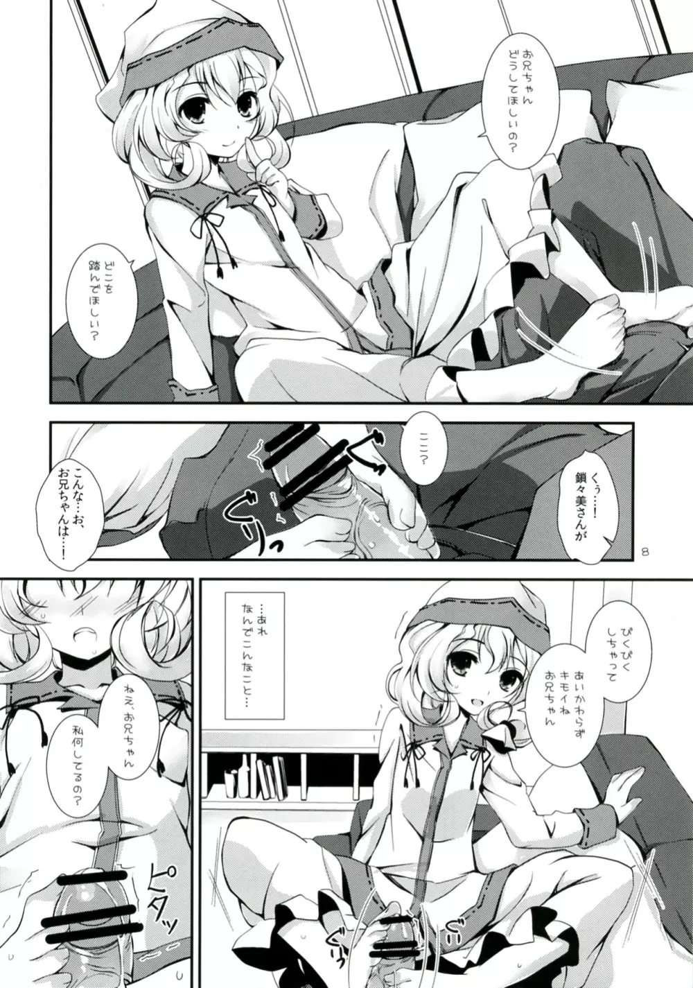 がんばらないバレンタイン - page8