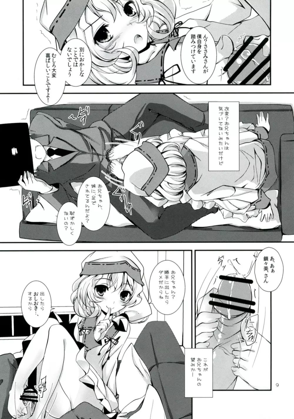 がんばらないバレンタイン - page9