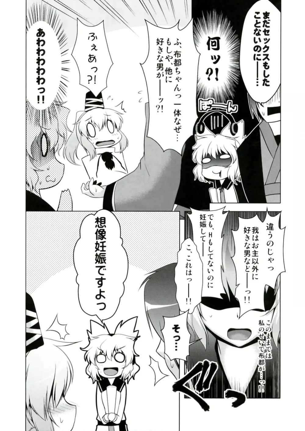 ふとじこ妊娠大作戦!! - page16