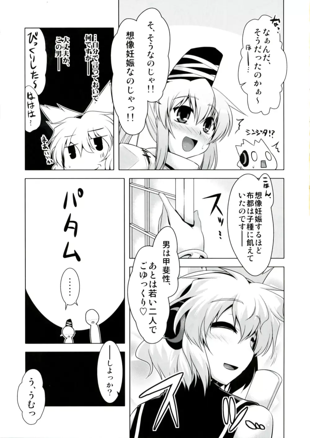 ふとじこ妊娠大作戦!! - page17