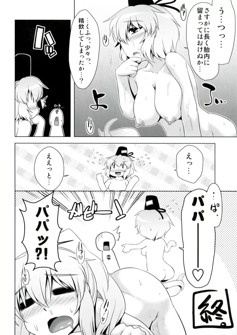 ふとじこ妊娠大作戦!! - page24