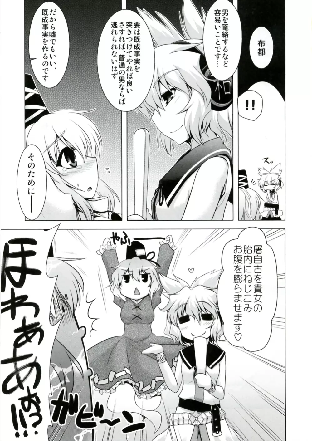 ふとじこ妊娠大作戦!! - page5