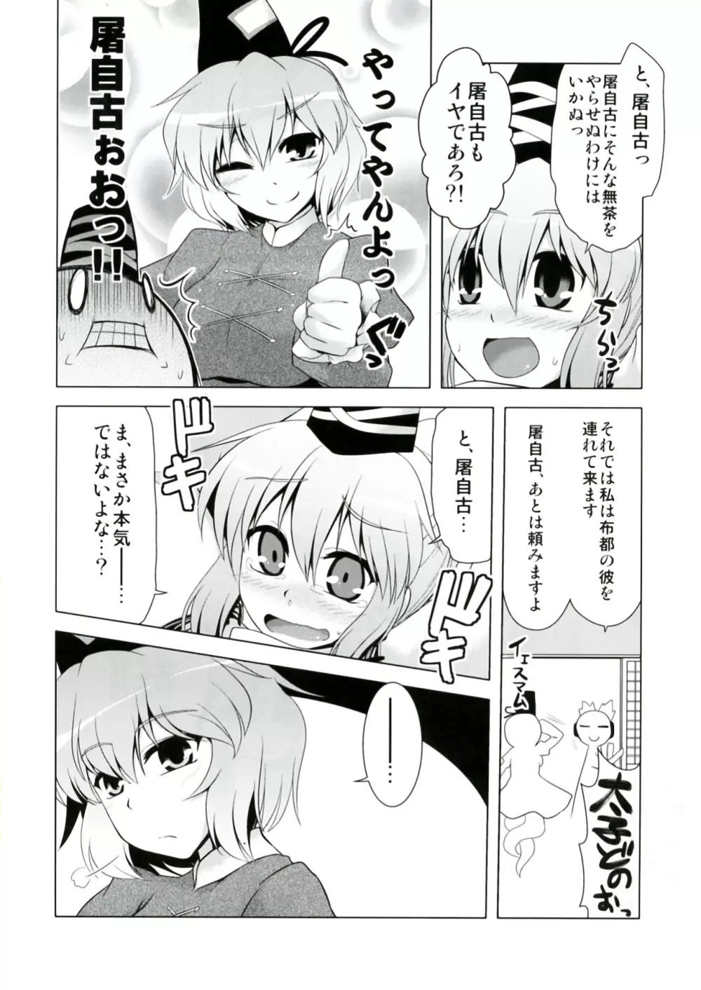 ふとじこ妊娠大作戦!! - page6