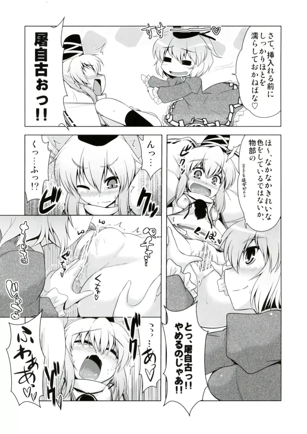 ふとじこ妊娠大作戦!! - page7