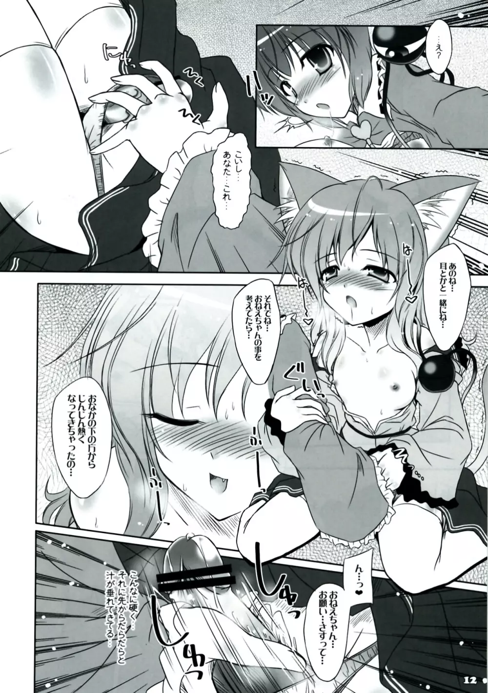 妹に猫耳などが生えてしまいました。 - page12