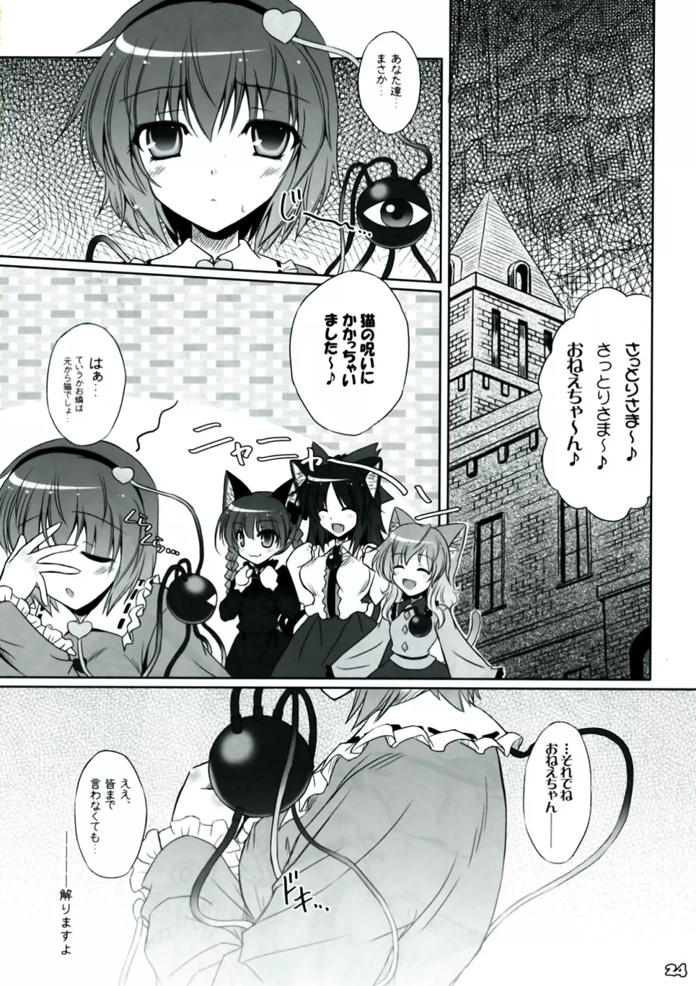 妹に猫耳などが生えてしまいました。 - page24