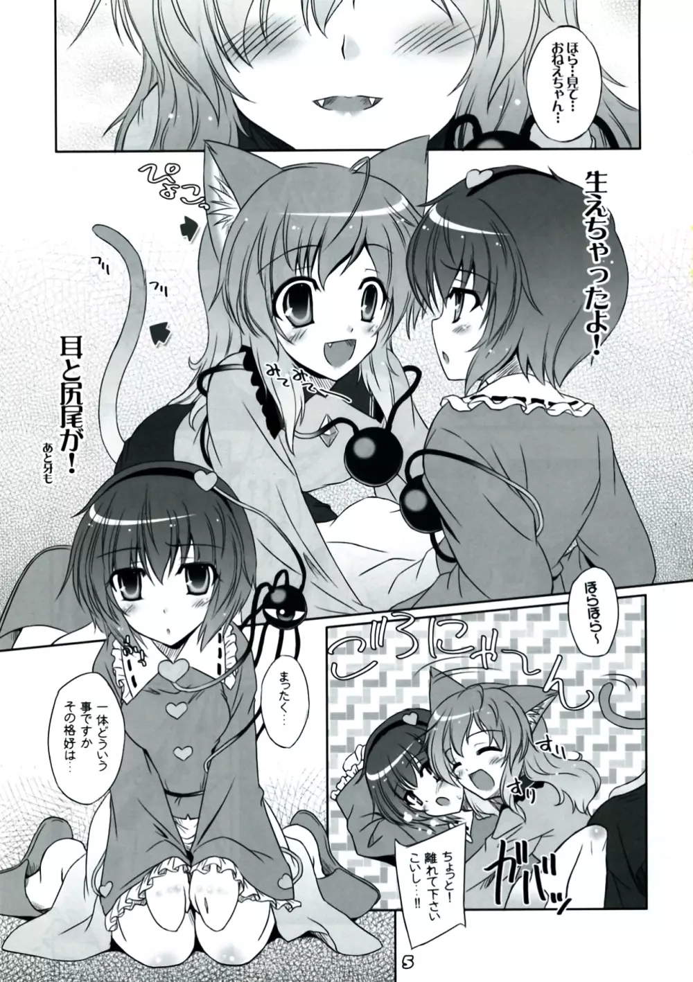 妹に猫耳などが生えてしまいました。 - page5