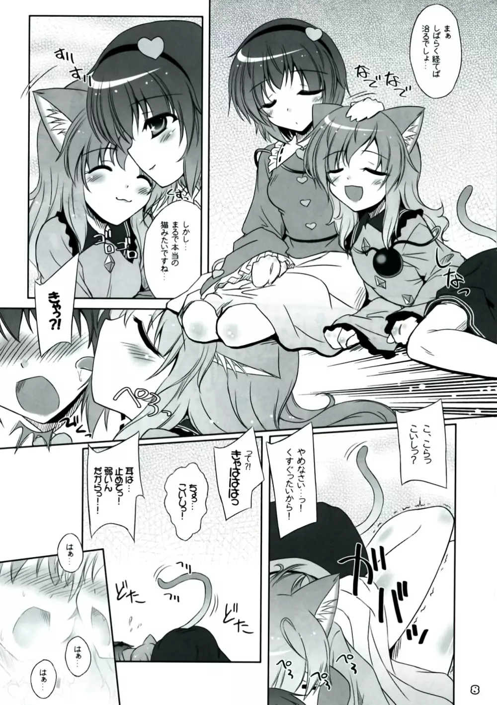 妹に猫耳などが生えてしまいました。 - page8