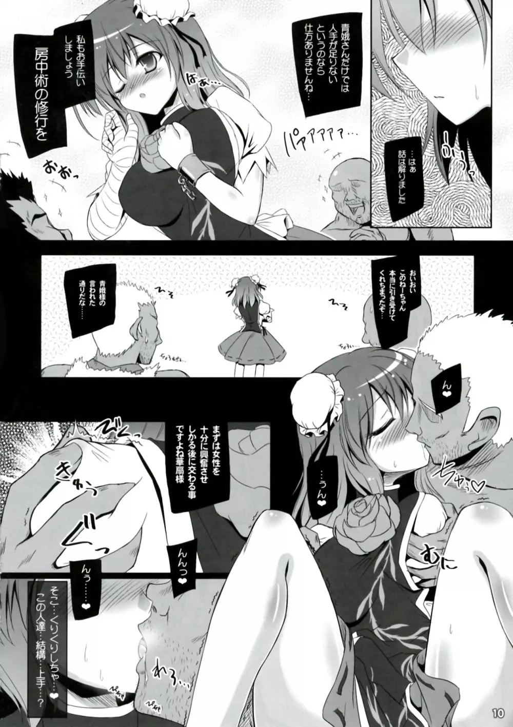 邪仙歌 - page10