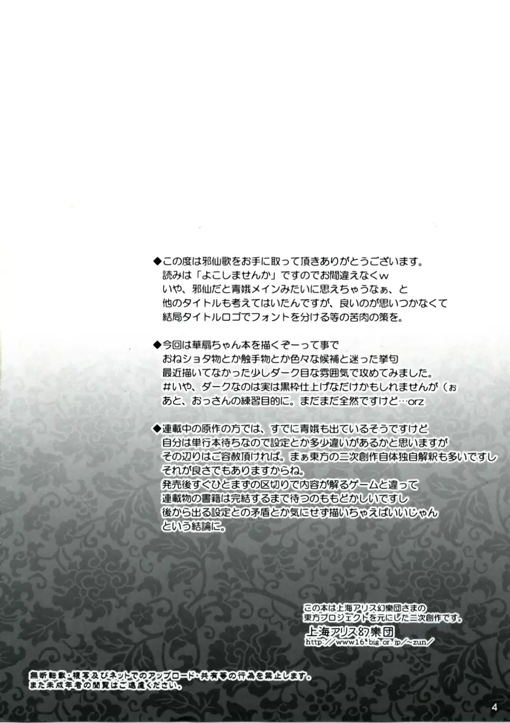 邪仙歌 - page4