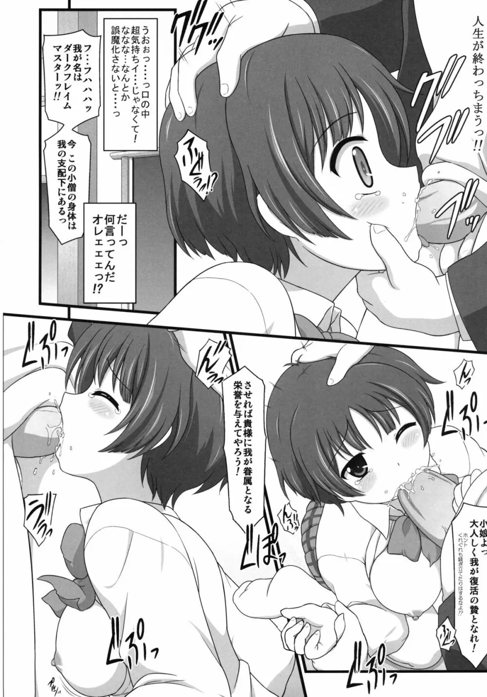 厨二病を言い訳にくみん先輩を犯したい! - page10