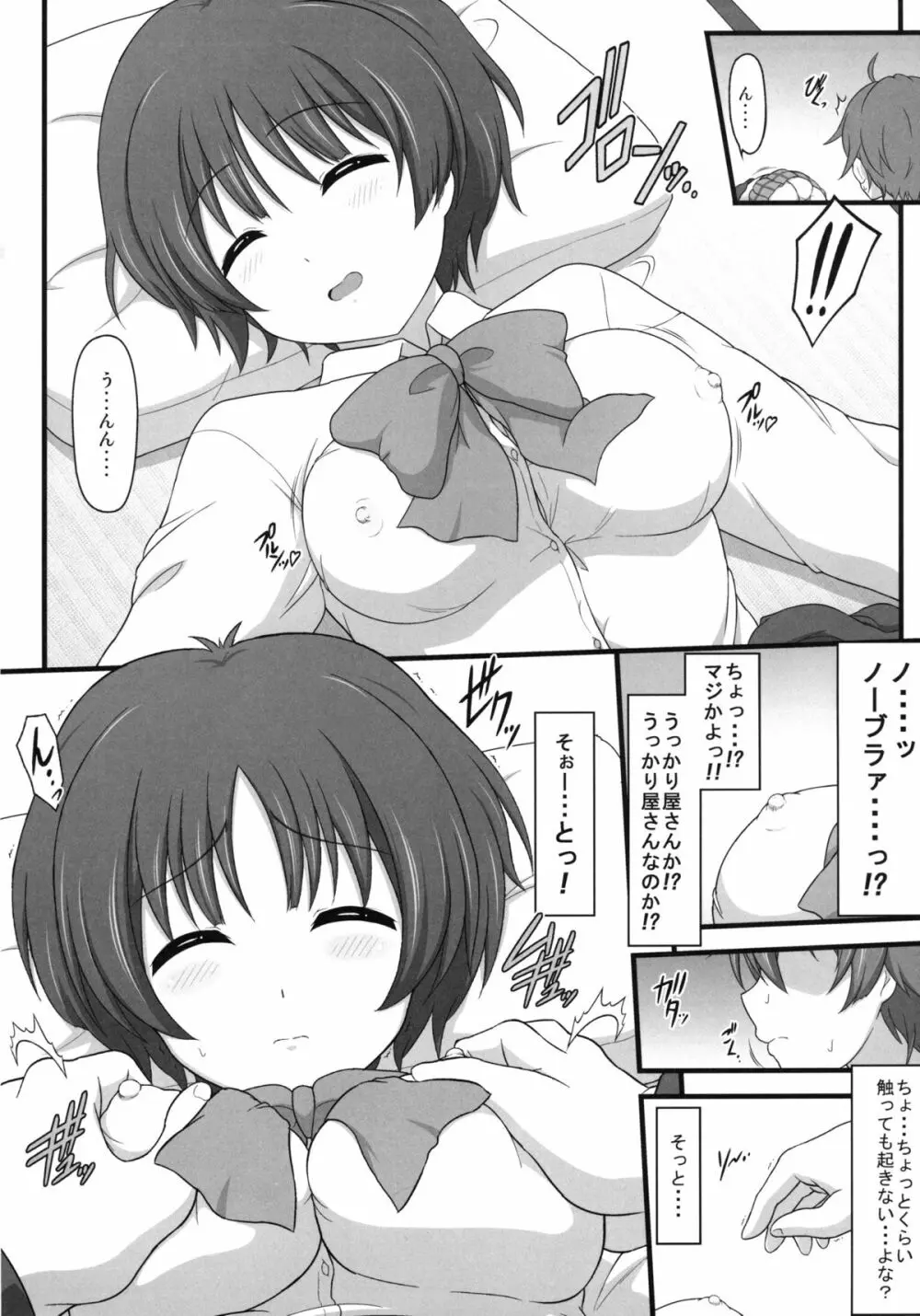 厨二病を言い訳にくみん先輩を犯したい! - page6