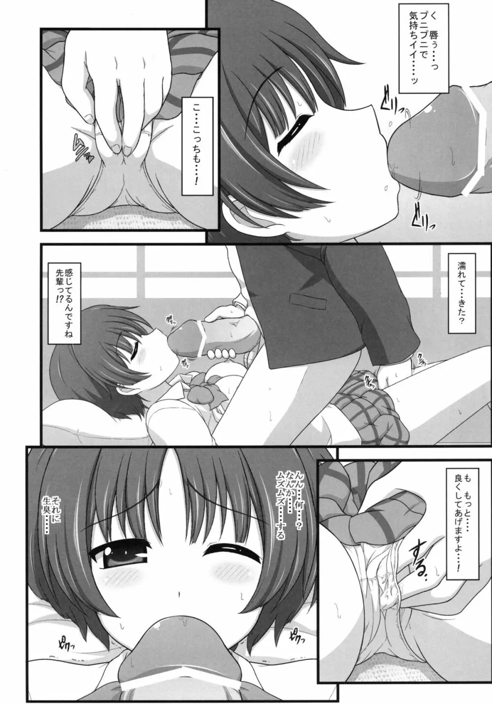 厨二病を言い訳にくみん先輩を犯したい! - page8