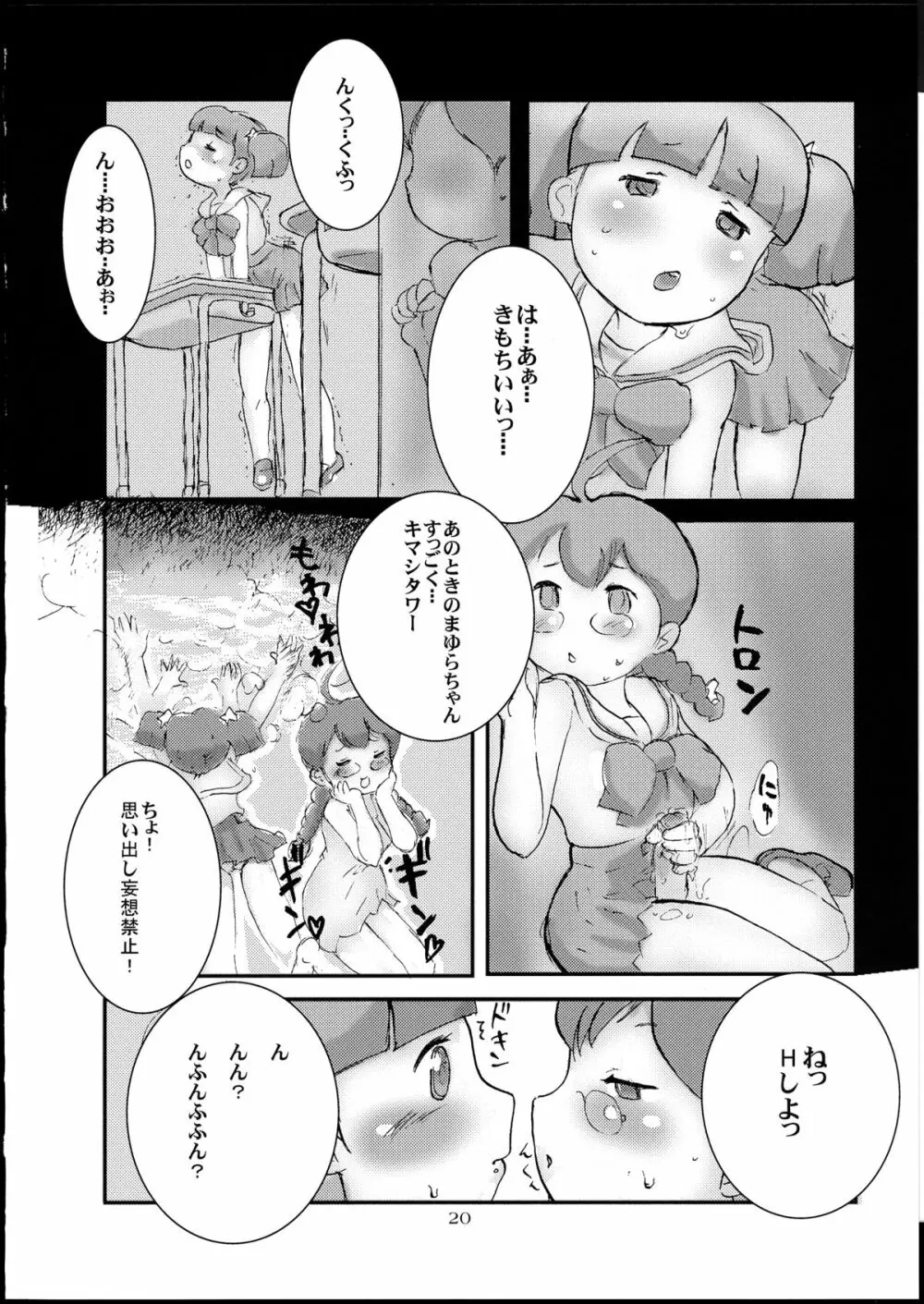 桃庵 25 - page20