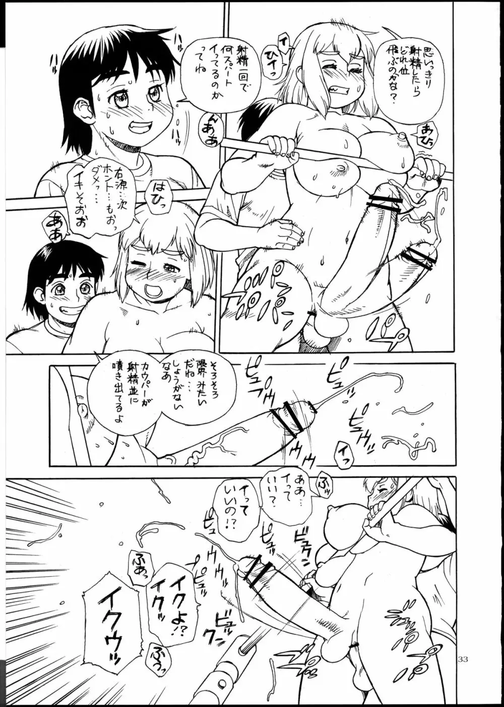 桃庵 25 - page32