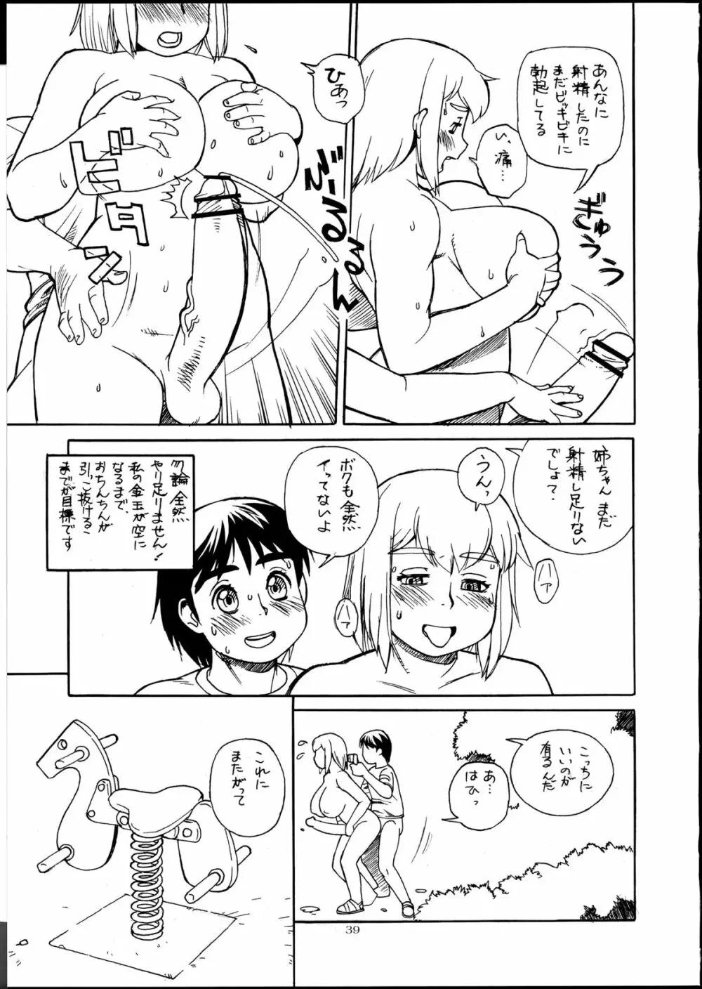 桃庵 25 - page38