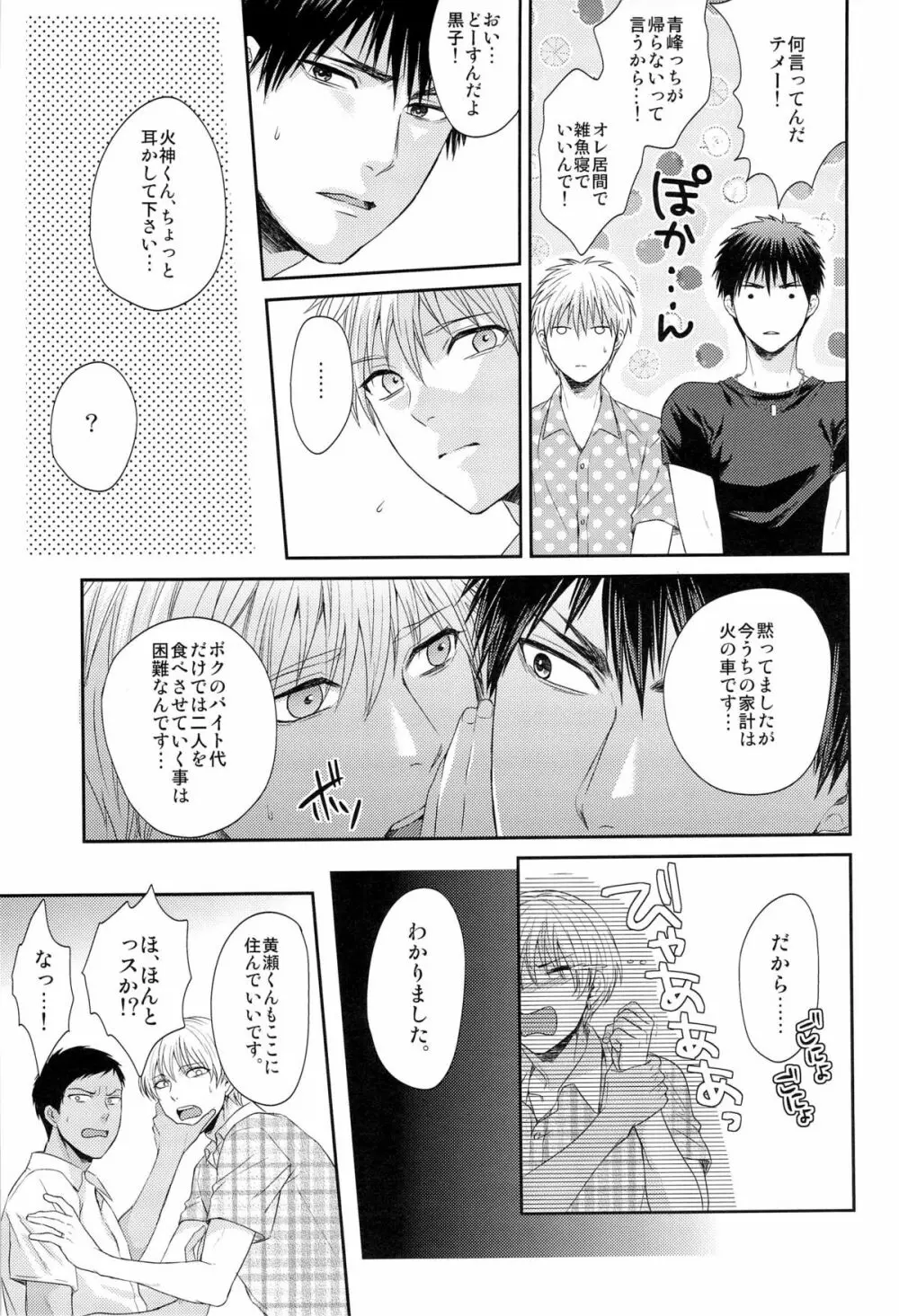 ボクといっしょに暮らしませんか? - page13