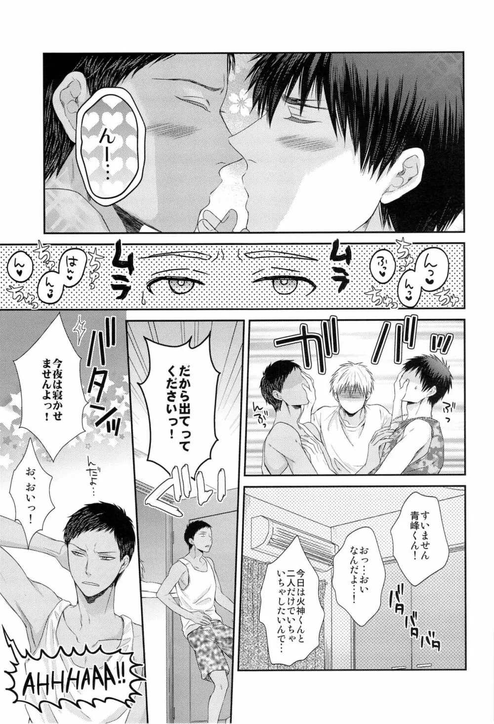 ボクといっしょに暮らしませんか? - page19