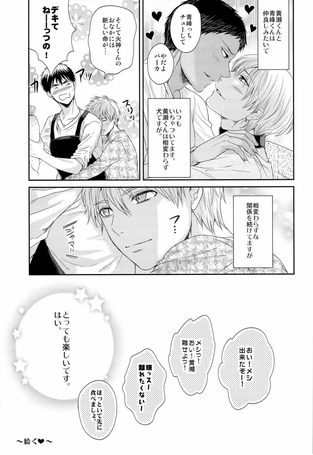 ボクといっしょに暮らしませんか? - page37