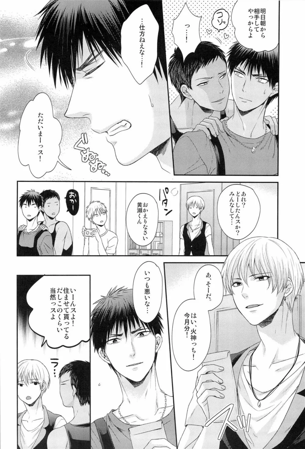 ボクといっしょに暮らしませんか? - page6