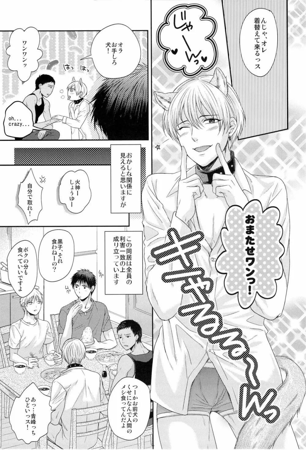 ボクといっしょに暮らしませんか? - page7