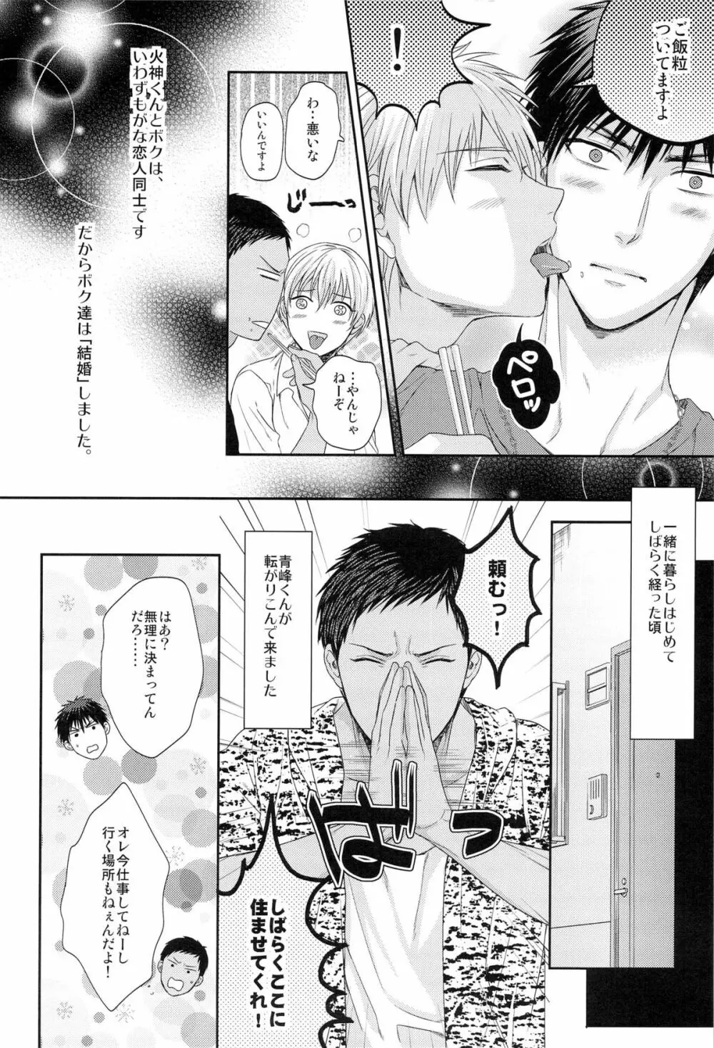 ボクといっしょに暮らしませんか? - page8