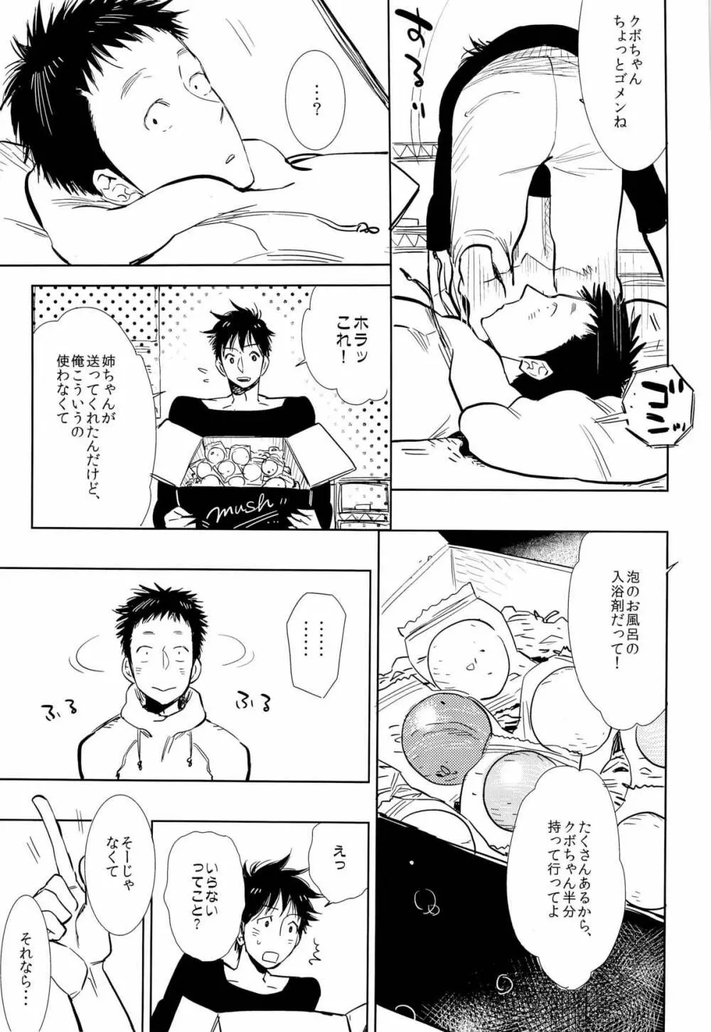 プチサンボン - page5