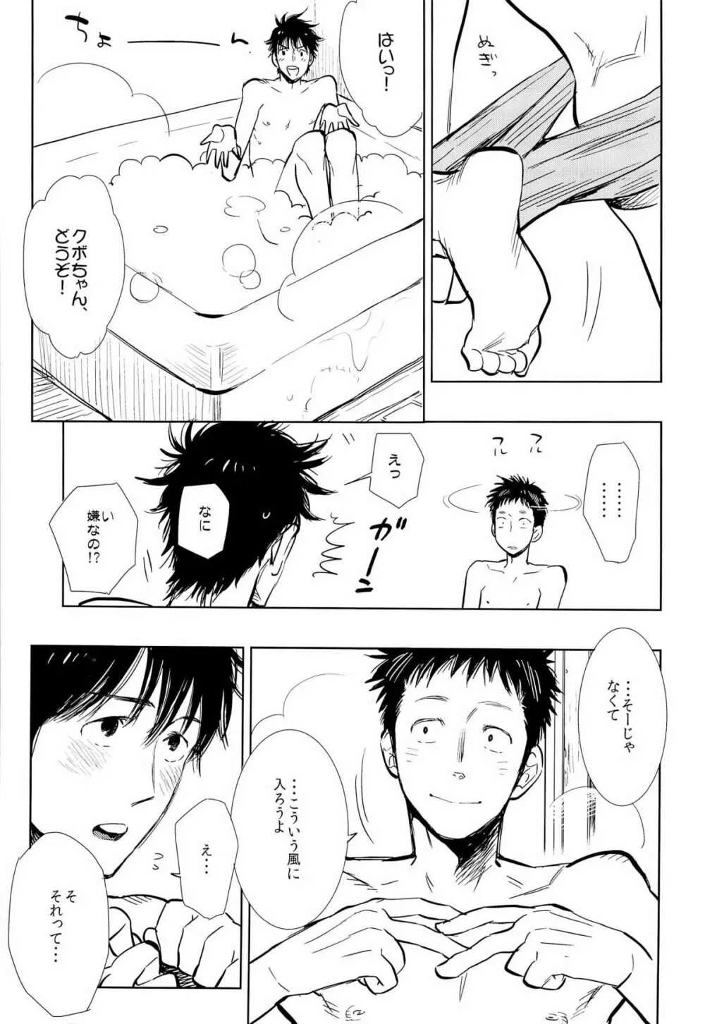 プチサンボン - page7