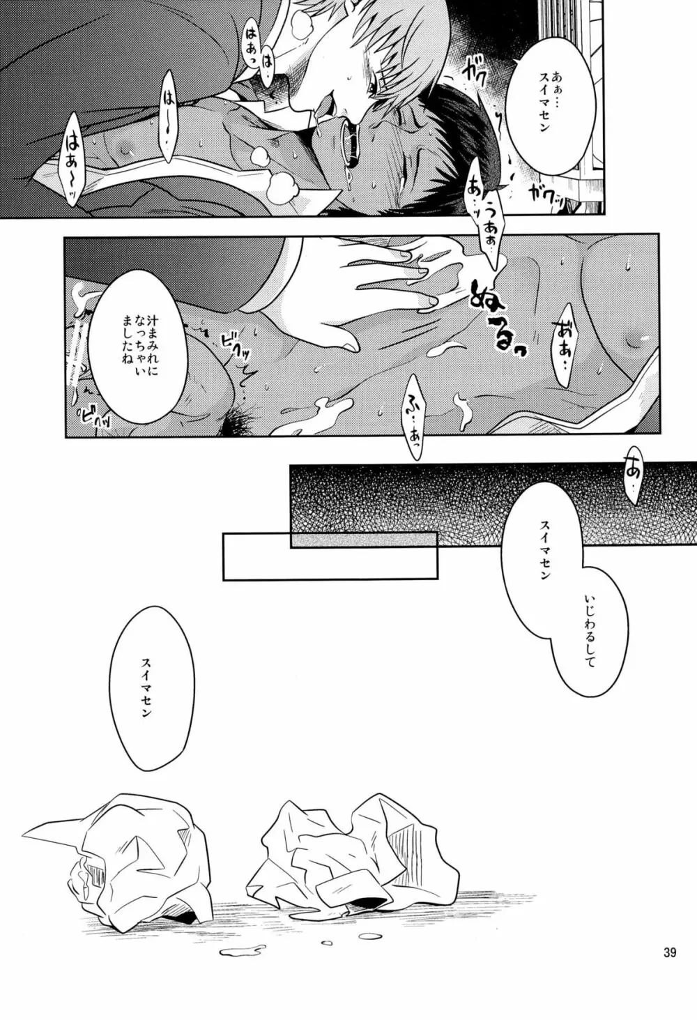 おかずです - page41