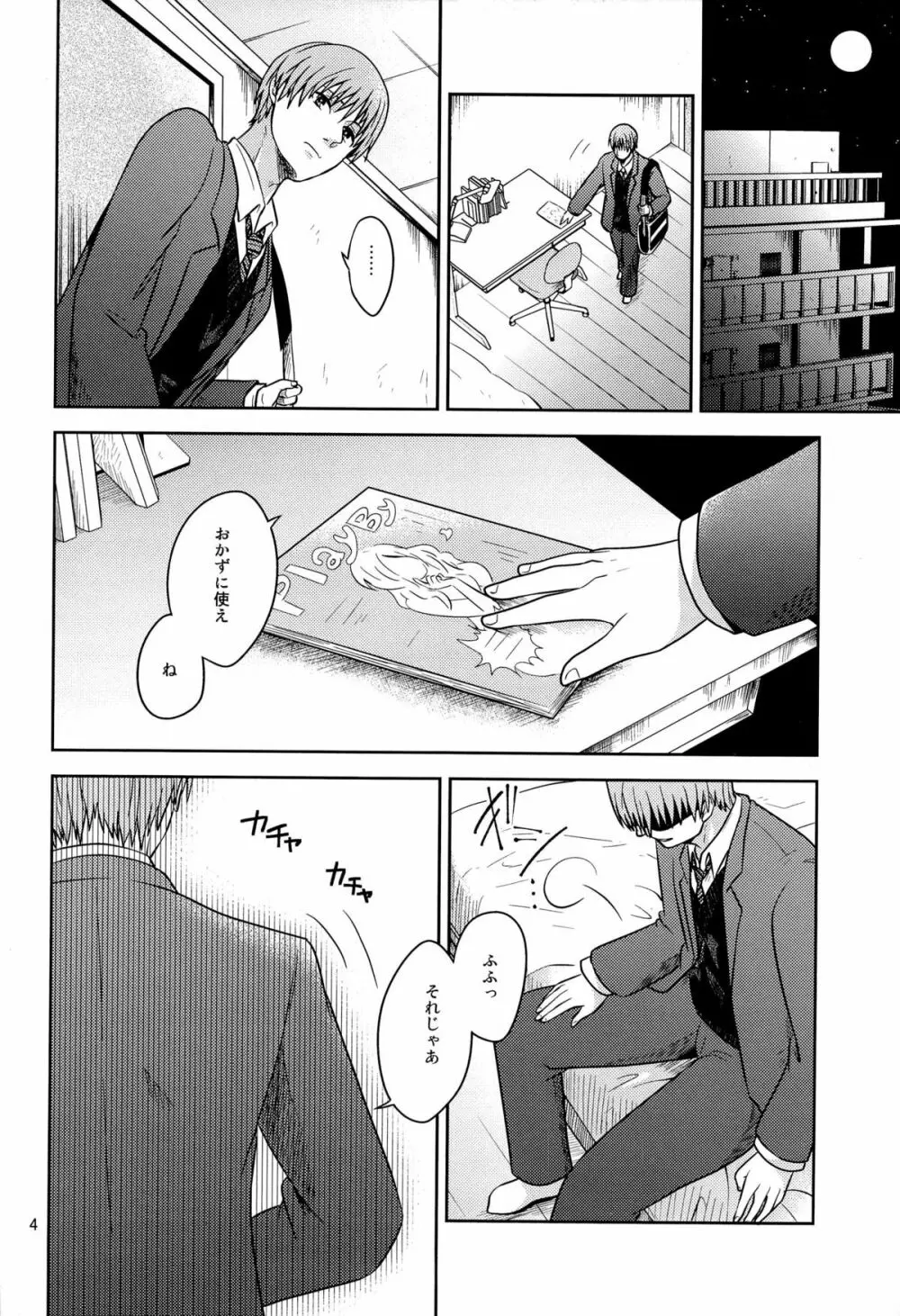 おかずです - page6