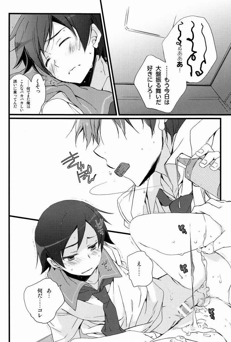 お兄ちゃんのときめき☆レシピ - page11