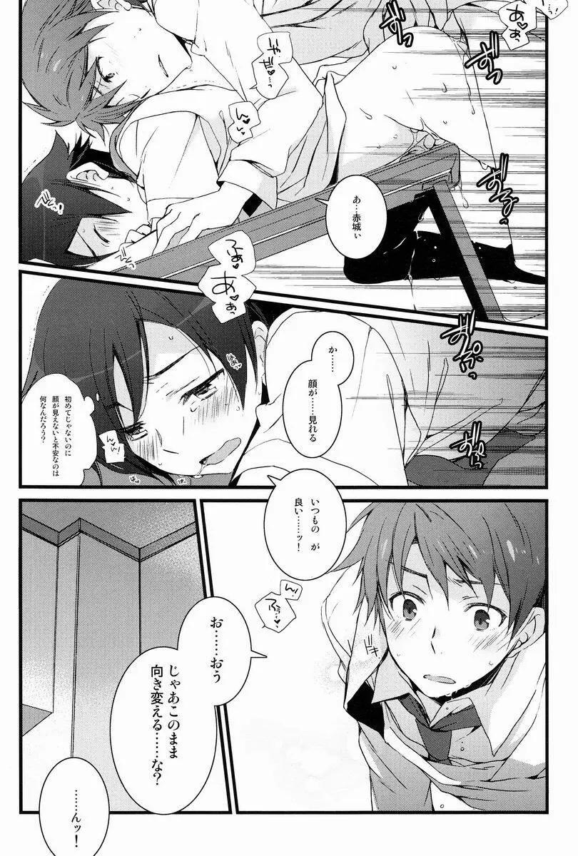 お兄ちゃんのときめき☆レシピ - page15