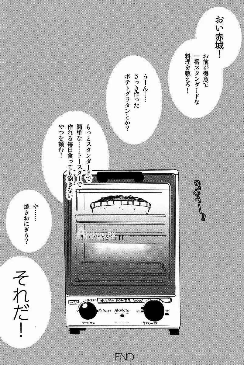 お兄ちゃんのときめき☆レシピ - page17