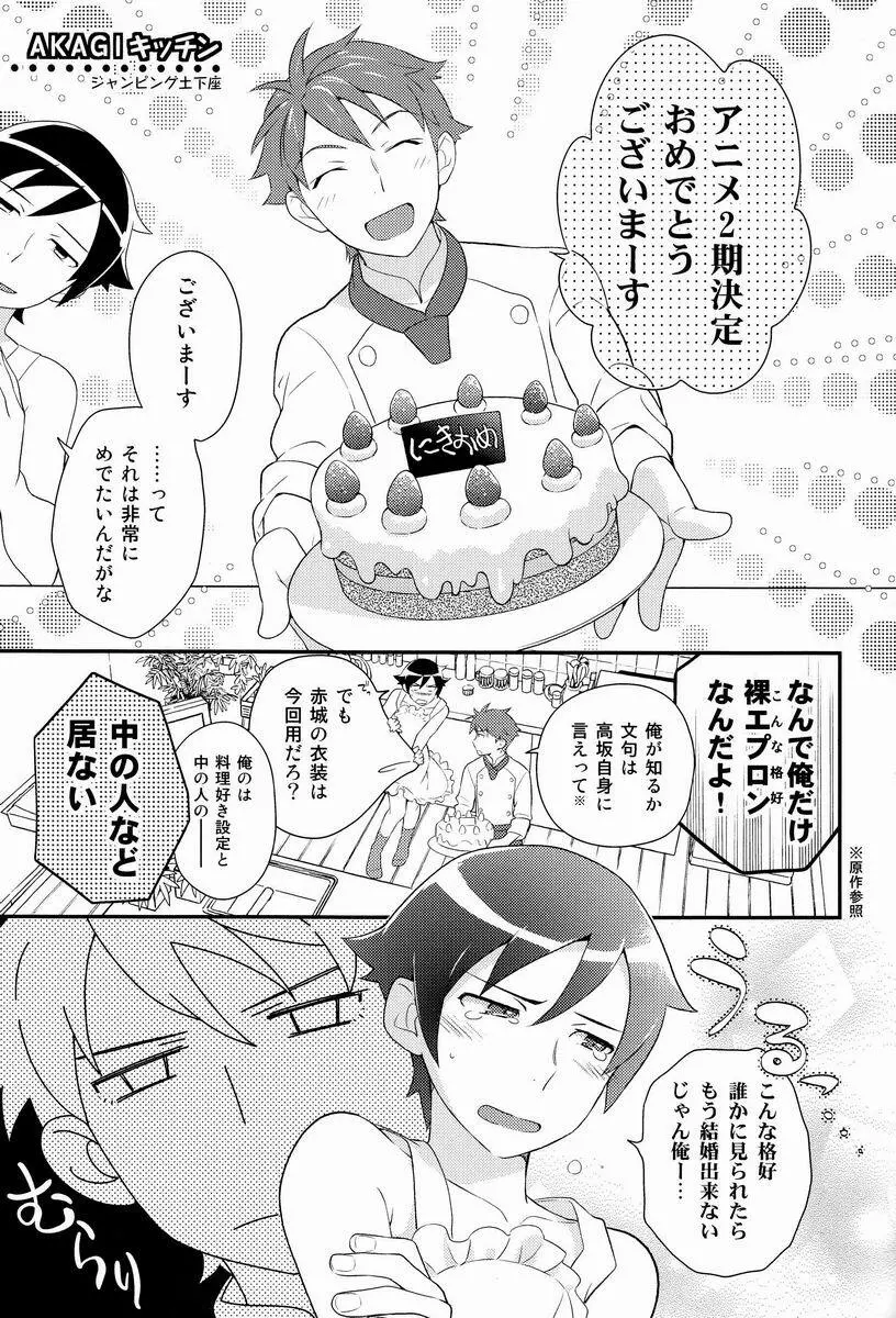 お兄ちゃんのときめき☆レシピ - page18