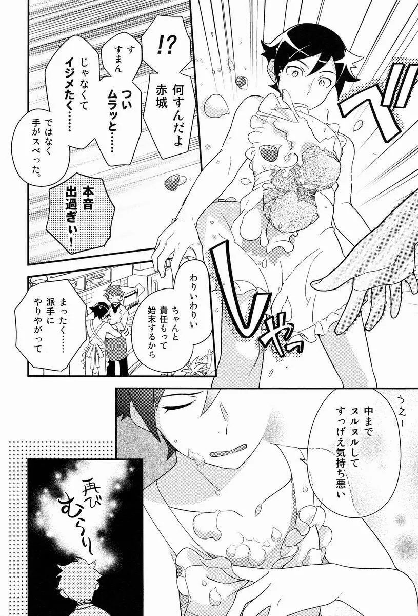 お兄ちゃんのときめき☆レシピ - page19