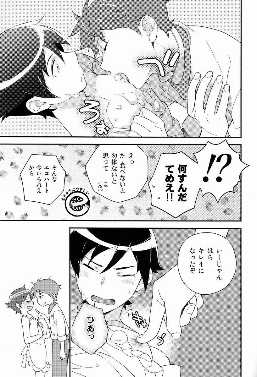 お兄ちゃんのときめき☆レシピ - page20