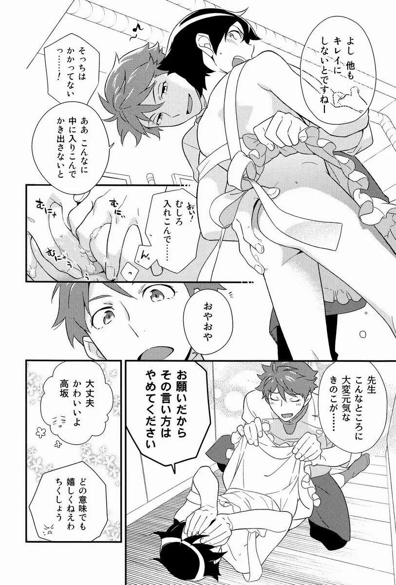 お兄ちゃんのときめき☆レシピ - page21